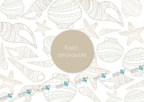 Σουπλά Ψάρι 04-B