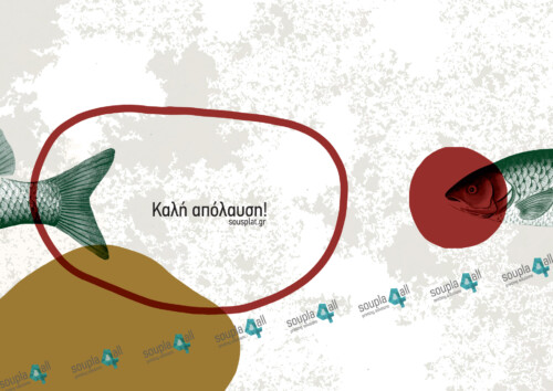 Σουπλά Ψάρι 05