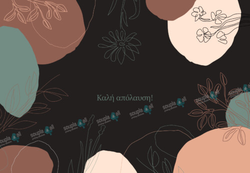 Σουπλά Γενικά 06