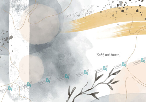 Σουπλά Γενικά 11