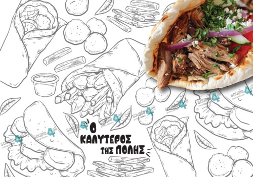 Σουπλά Γύρος 01-A