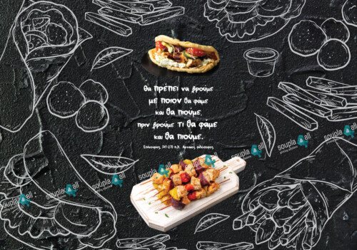 Σουπλά Γύρος 07