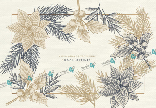 Σουπλά Χριστούγεννα 01