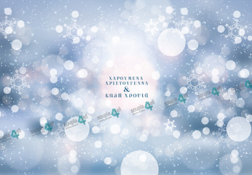 Σουπλά Χριστούγεννα 05
