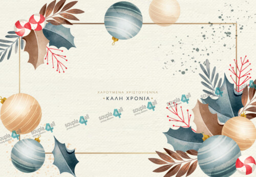 Σουπλά Χριστούγεννα 06