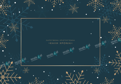 Σουπλά Χριστούγεννα 08