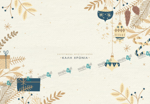 Σουπλά Χριστούγεννα 09