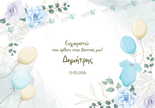Βάπτιση Αγόρι 02