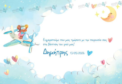 Βάπτιση Αγόρι 04