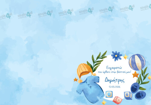 Βάπτιση Αγόρι 06
