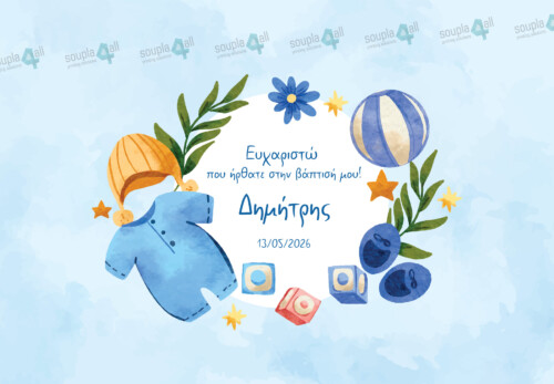 Βάπτιση Αγόρι 07