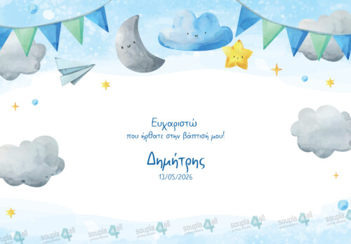 Βάπτιση Αγόρι 08