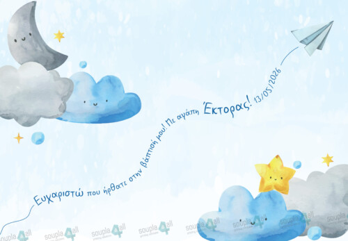 Βάπτιση Αγόρι 09