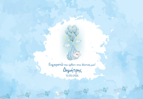 Βάπτιση Αγόρι 13