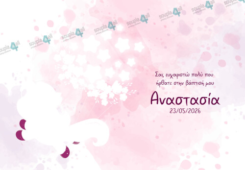 Βάπτιση Κορίτσι 02