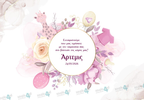 Βάπτιση Κορίτσι 06