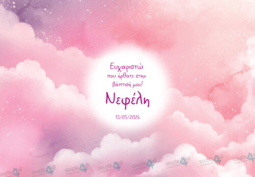 Βάπτιση Κορίτσι 13